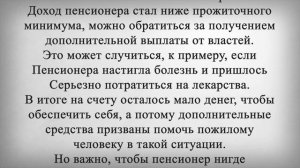Новая Льгота для Пенсионеров которые живут ОДНИ!
