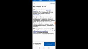 Как быстро получить QR код на Госуслугах с телефона