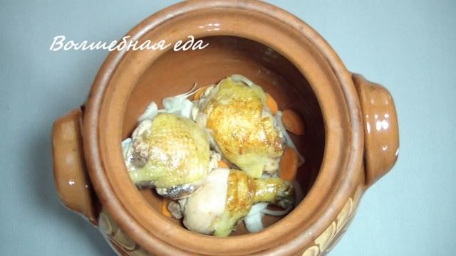Курица в горшочке или "MÎNCĂRICĂ" по-молдавски! Chicken in a pot!