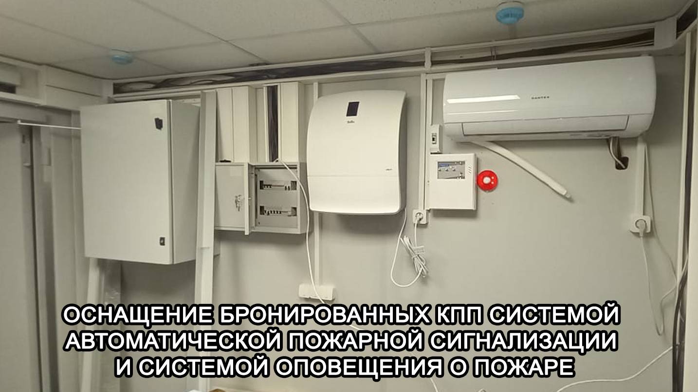 МТМ-ПРО 65 Оснащение бронекабин системами автоматической пожарной сигнализации и оповещения о пожаре
