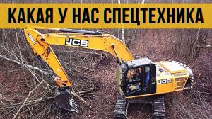 СПЕЦТЕХНИКА для РАСЧИСТКИ территории и ВЫКОРЧЕВЫВАНИЯ деревьев. Услуги МУЛЬЧЕРА. ОООКОЧЕВНИК.РФ