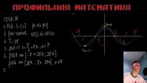 Тригонометрические функции. Свойства. Графики. Синус. Косинус. Тангенс. Котангенс. Билет 3