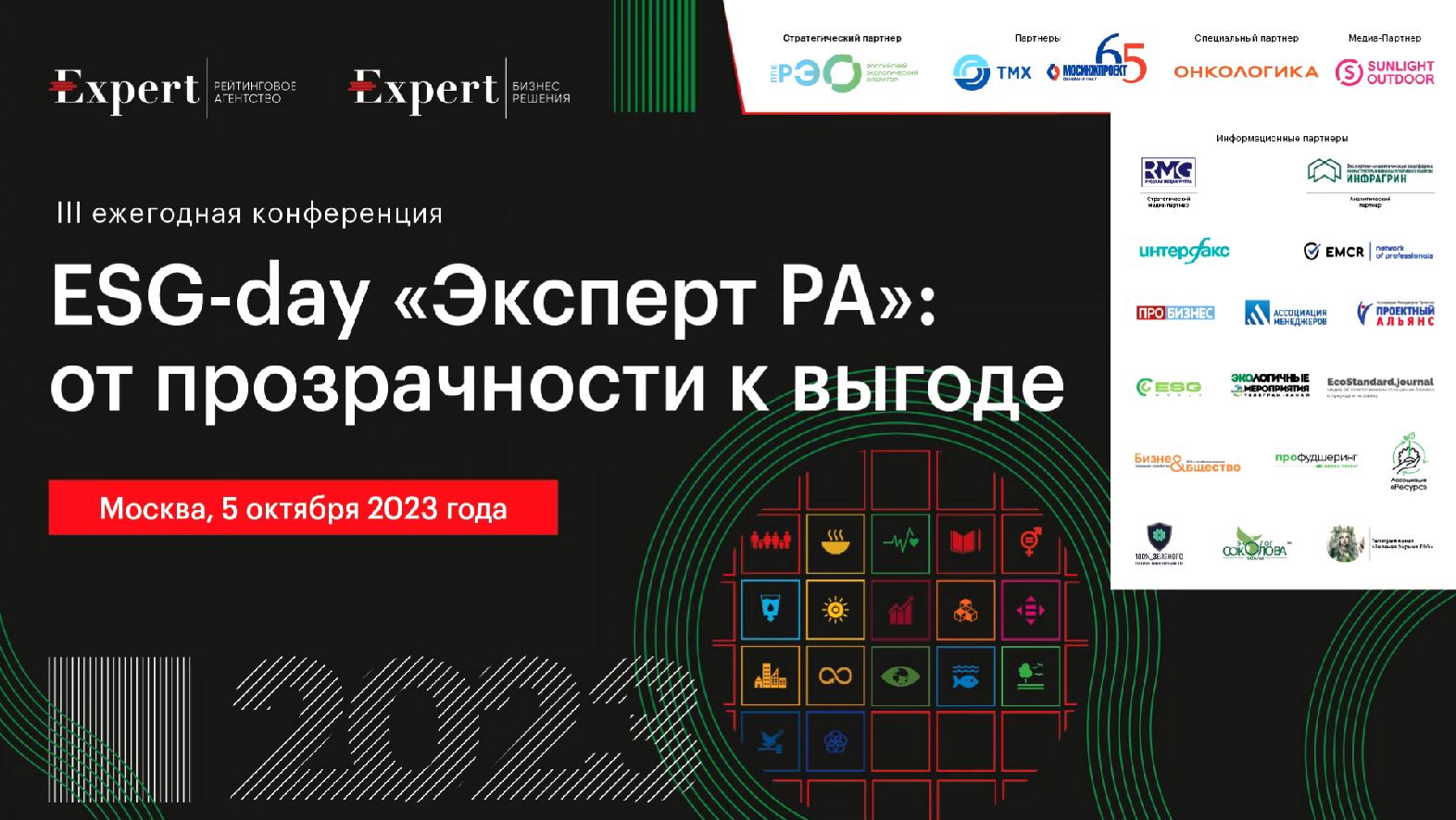 Панельная дискуссия «ESG-прозрачность: в поисках выгоды»