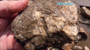 ПЕГМАТИТ ВНОВЬ О НЕМ