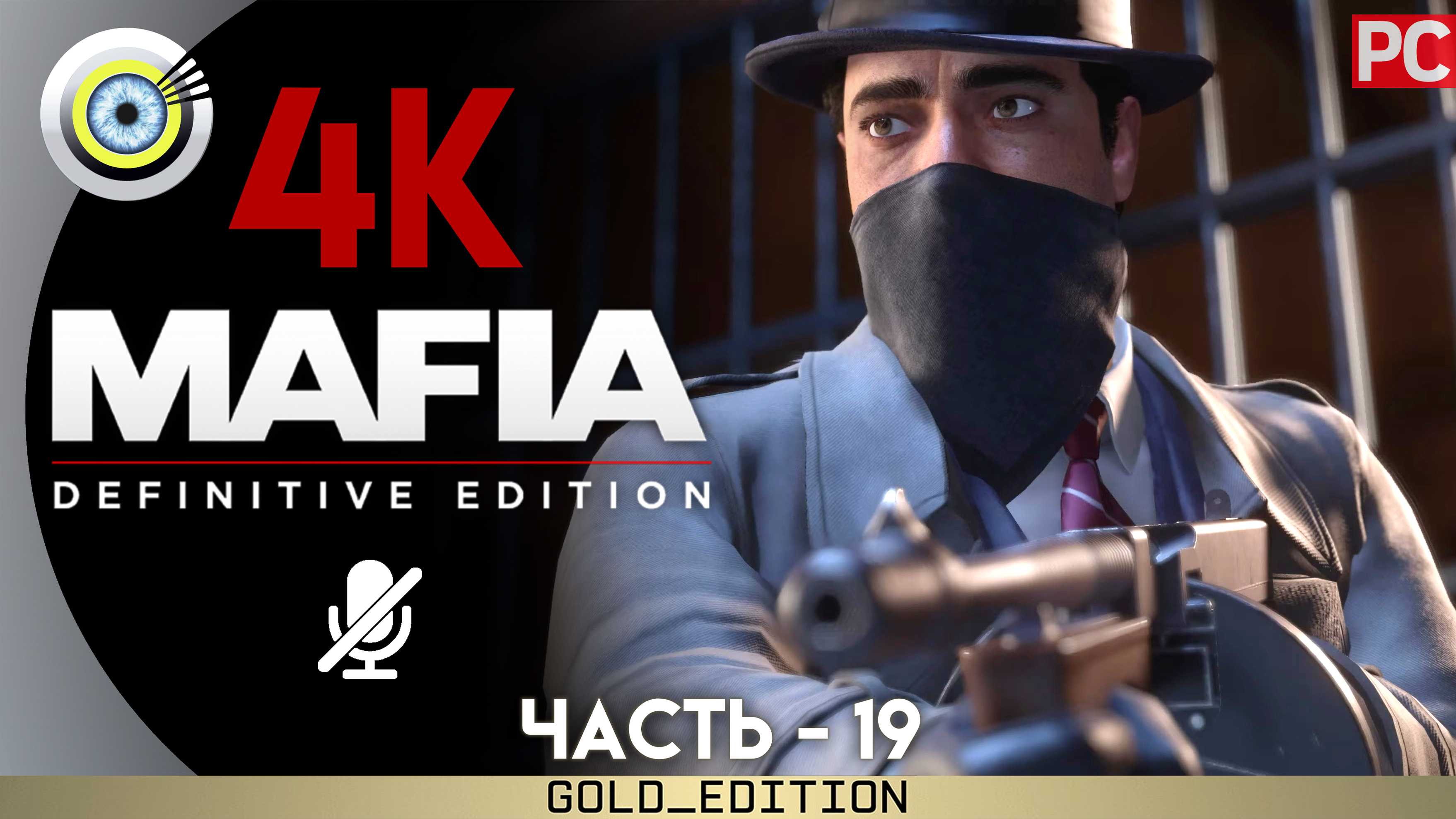 «Небольшая халтура» Прохождение Mafia: Definitive Edition ? Без комментариев — Часть 19