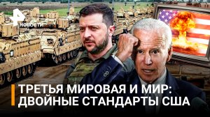 Кто объявил Украине "танковое эмбарго", как о третьей мировой шутят на американском ТВ / РЕН Новости