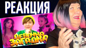 КАМИЛЬ - ДЕВОЧКА ЗАГАДКА (ПРЕМЬЕРА КЛИПА 2022) РЕАКЦИЯ | REACTION KiKiDo