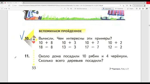 прибавление и вычитание числа 1