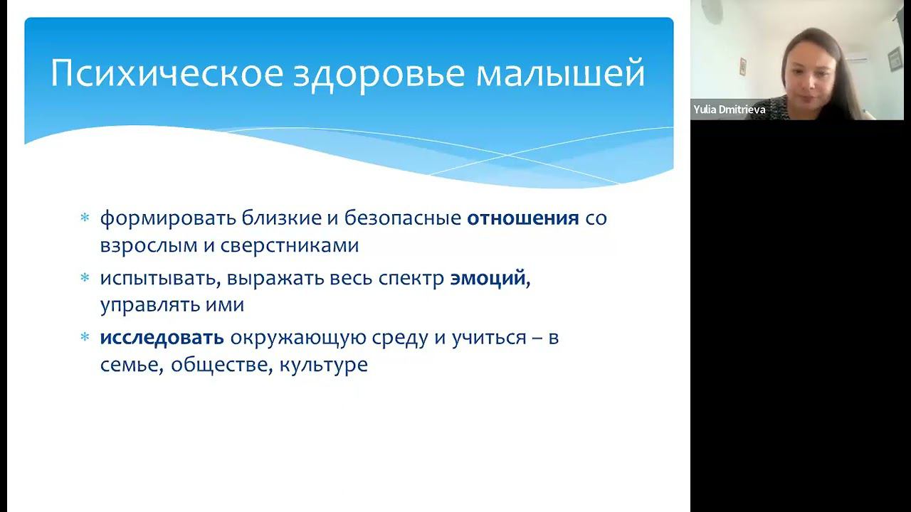 Ранняя помощь и психическое здоровье детей (22.06.2023)