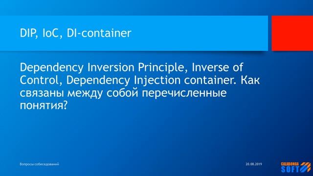 Dependency Inversion Principle, IoC, DI-container. Как связаны между собой перечисленные понятия?
