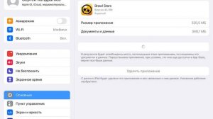 Как обновить бравл Старс на айпаде или на IOS. Гайд