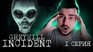 ВОТ ЭТО АТМОСФЕРА!!!! ОБЗОР Greyhill Incident ► Часть 1