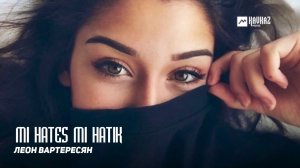 Леон Вартересян - Mi hates mi hatik | Армянская музыка