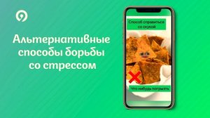 Как не заедать стресс?