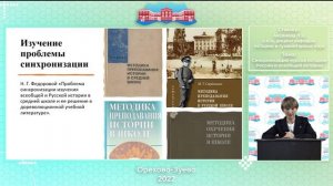 Аксенова Л.Н. - Синхронизация курсов истории России и всеобщей истории