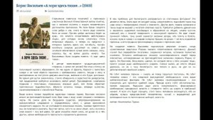 Борис Васильев - А зори здесь тихие - Критика