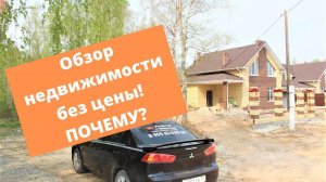 Обзор недвижимости без цены или как лучше анализировать рынок?