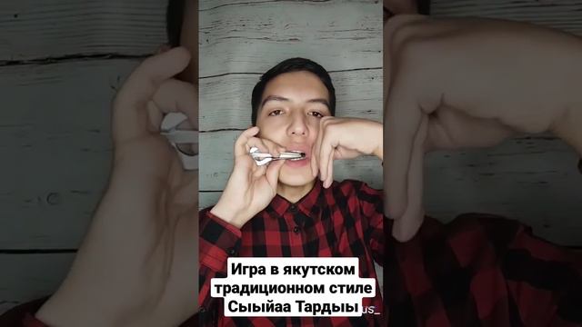 Якутский Хомус   #хомус #варган #кубыз #уфа #jawharp #khomus