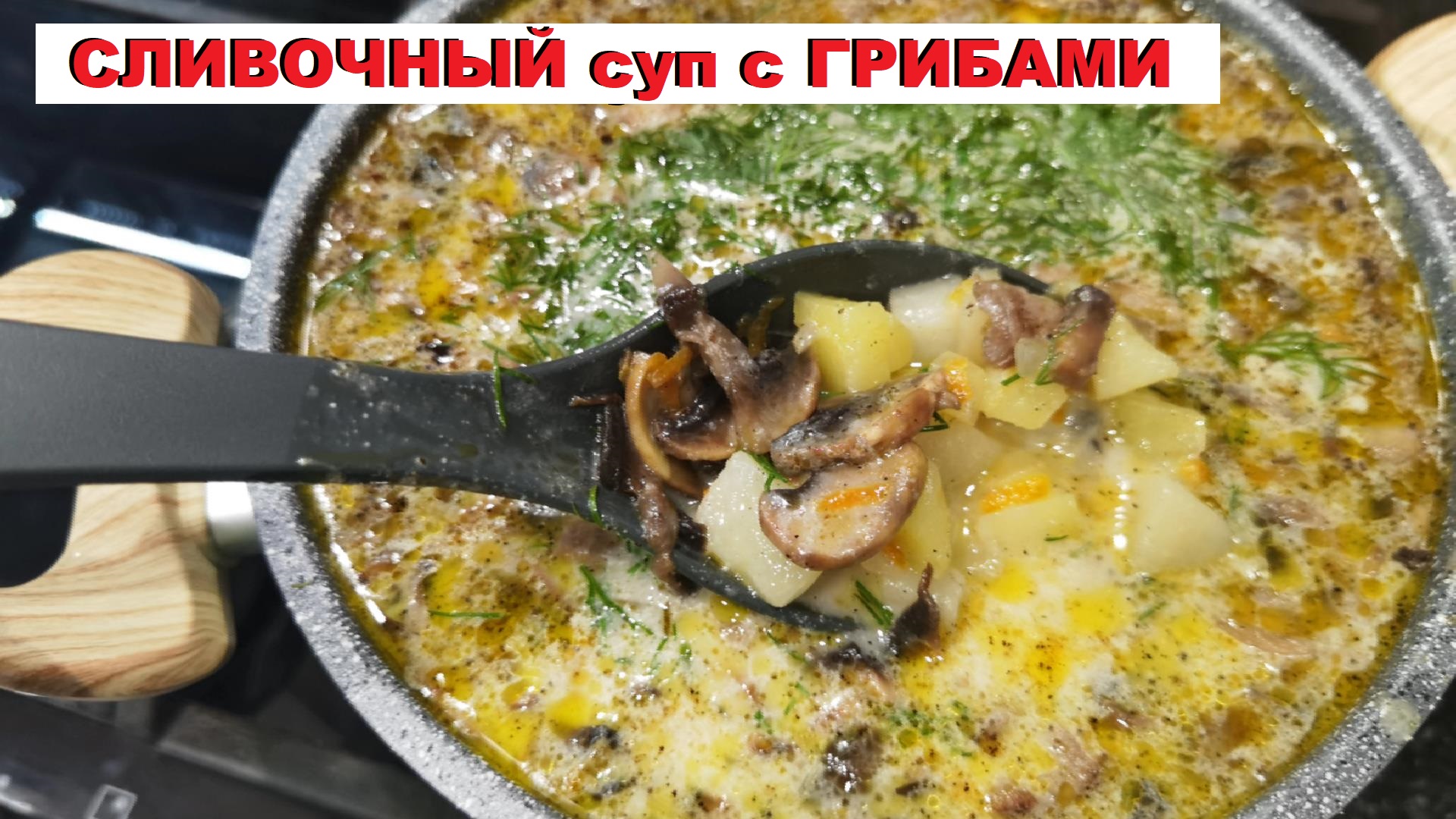 НЕОЖИДАННО... получился НЕ СУП, а объедение / suddenly... it turned out NOT SOUP, but delicious