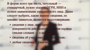Формы для заявления о недостоверности сведений в ЕГРЮЛ появились в формате excel.