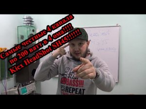 Самые честные 4 канала по 200 ватт в 4 ома!!!! Kicx HeadShot HS45!!!!!!