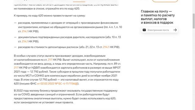 Налоговый вычет код 620 Иные суммы, уменьшающие налоговую базу смотреть онлайн