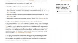 Налоговый вычет код 620 Иные суммы, уменьшающие налоговую базу