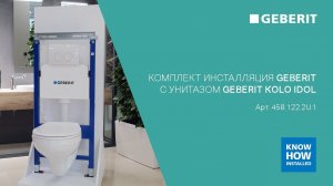 Комплект с унитазом Geberit Kolo Idol. Арт  458.122.2U.1