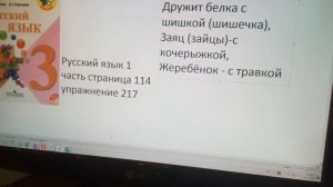 Гдз по русскому языку 3 класс страница 114 упражнение 217 1 часть.