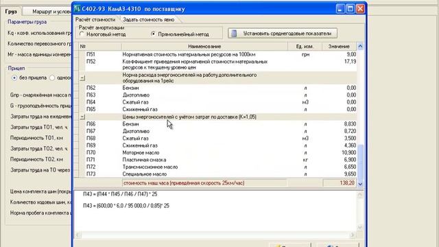 Расчет стоимости перевозок строительных грузов в сметной программе. Часть 1. смотреть онлайн
