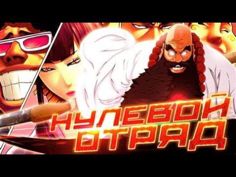 Bleach the bloody war - Нулевой Отряд против Шуштаффеля