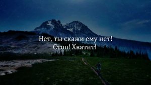Не сдавайся, иди вперед | Христыанские песни