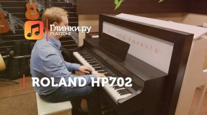 Цифровое пианино Roland HP702 - Юрий Иванов - Глинки.Ру PLAYZONE