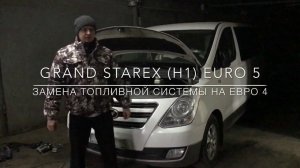 H1 (Grand Starex).Топливная система евро 4 вместо евро 5
