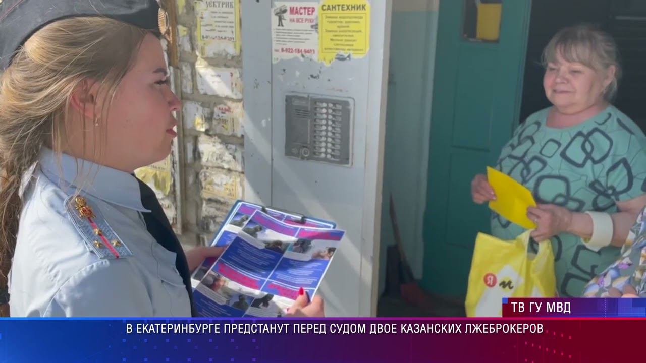 В Екатеринбурге предстанут перед судом двое казанских лжеброкеров