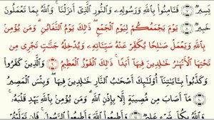 Сура 64 Ат-Тагабун («Взаимное обделение») - урок, таджвид, правильное чтение