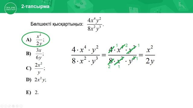 7 - сынып. Алгебра. Алгебралық бөлшектер және оларға амалдар қолдану. (қайталау) 22.05.2020