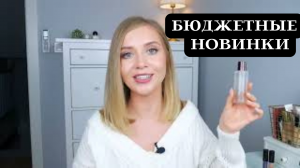 #бюджетные новинки,кислотный пилинг