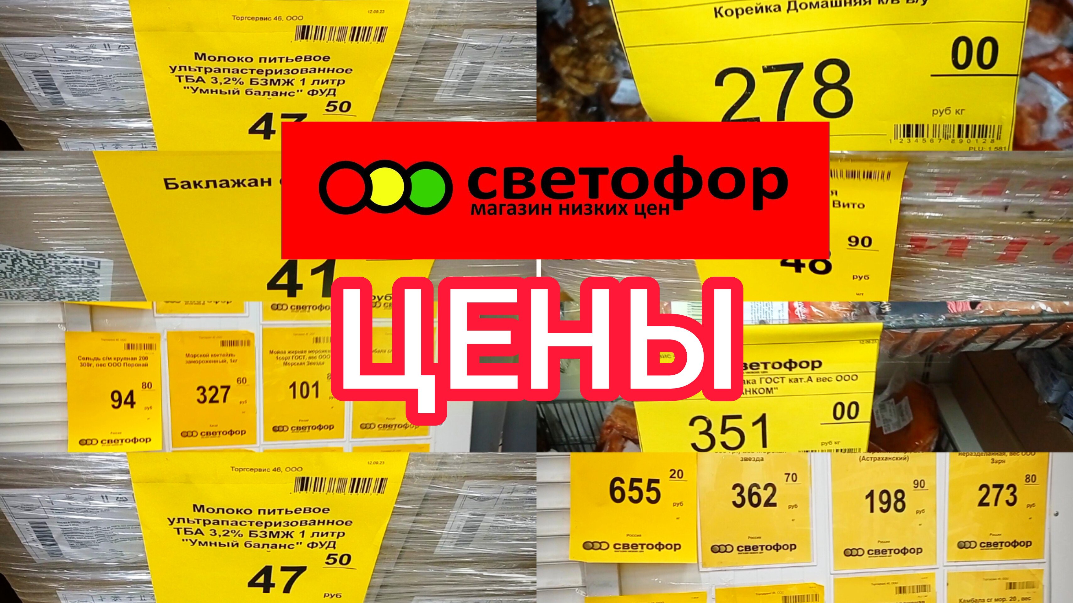 ЧТО МОЖНО КУПИТЬ и СЭКОНОМИТЬ в магазине СВЕТОФОР✅ ❗