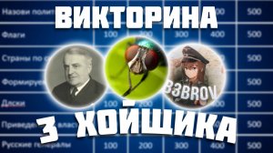 MC_MYXA maratii и b3brov Проходят Викторину По Hoi4