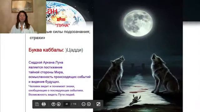 “Магическое путешествие к вершинам Духа с помощью Старших Арканов Таро.”- 23 инициации. День2. смотреть онлайн