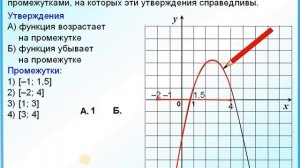 Задание 10 Функция Промежутки возрастания убывания