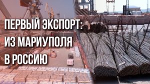 Долгожданное событие: что отправили из порта Мариуполя