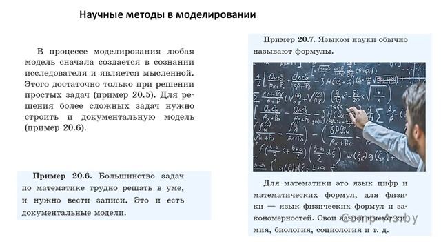 Информатика в школе. 9 класс. § 20. Моделирование и его этапы