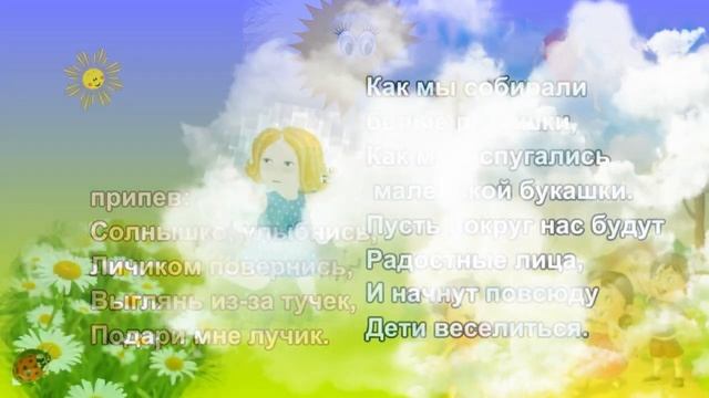 Детская песенка солнышко улыбнись