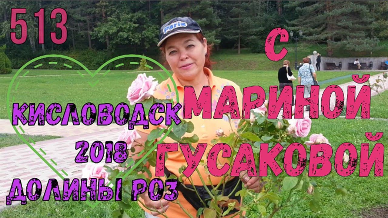 Долина Роз - Кисловодск Сентябрь   Путешествуем Своим Ходом