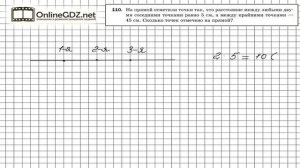 Задание №110 - Математика 5 класс (Мерзляк А.Г., Полонский В.Б., Якир М.С)