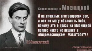 Мясницкая - Солоинк Классика / песни на стихи Владимира Маяковского)