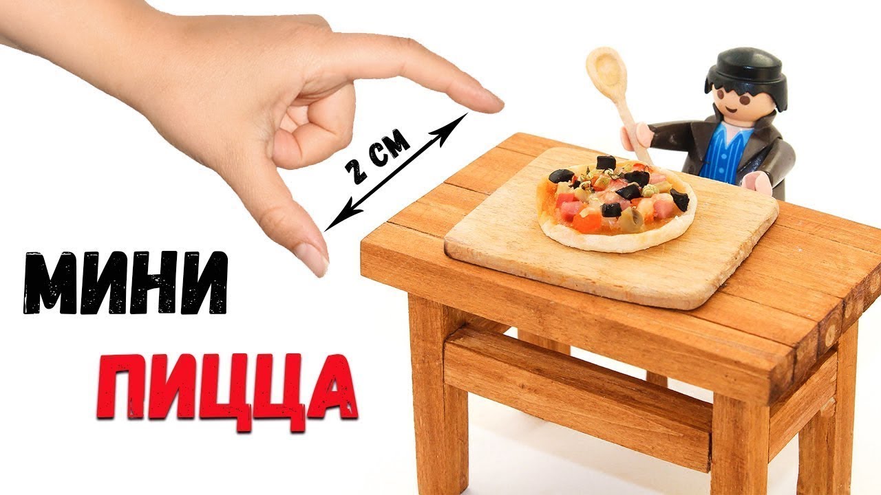 Настоящая МИНИ ПИЦЦА! 2 СМ _ This MINI PIZZA for dolls! _ Миниатюра #5