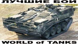 Strv 103B World of Tanks Replays [ 8 Kills 12,6K Damage ]